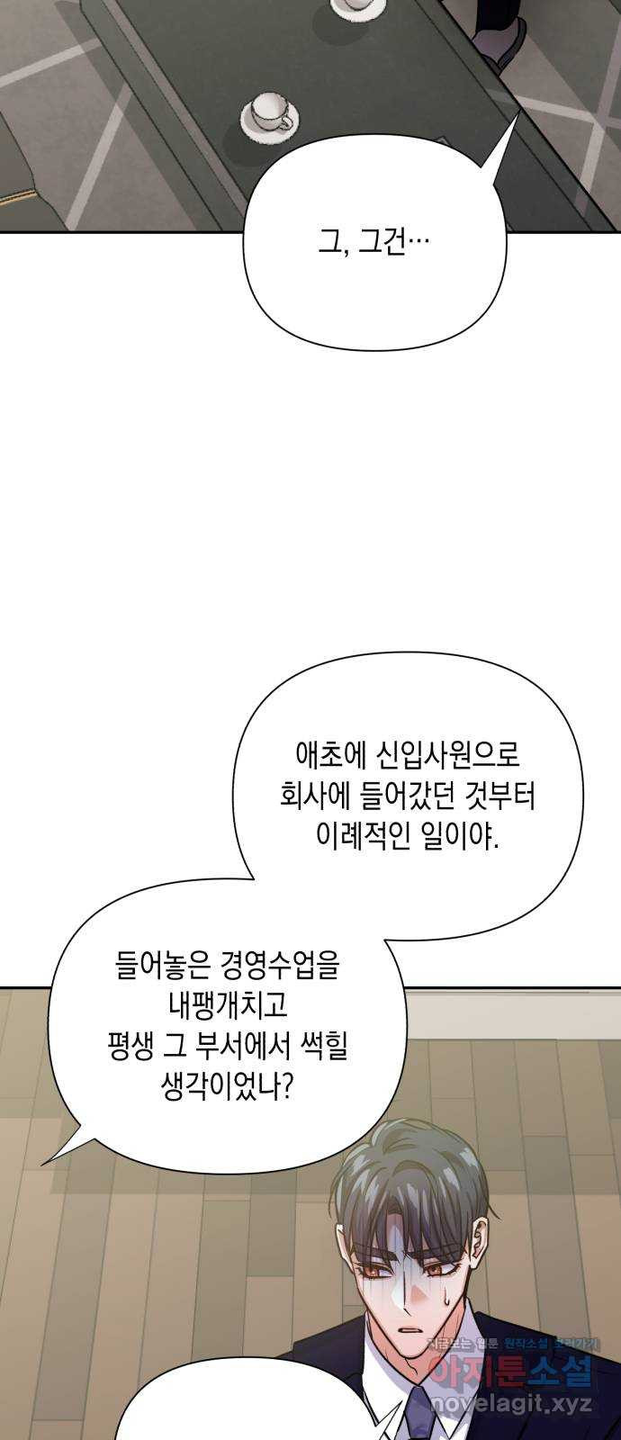 연애고수 68화 뺏을 자신 - 웹툰 이미지 61