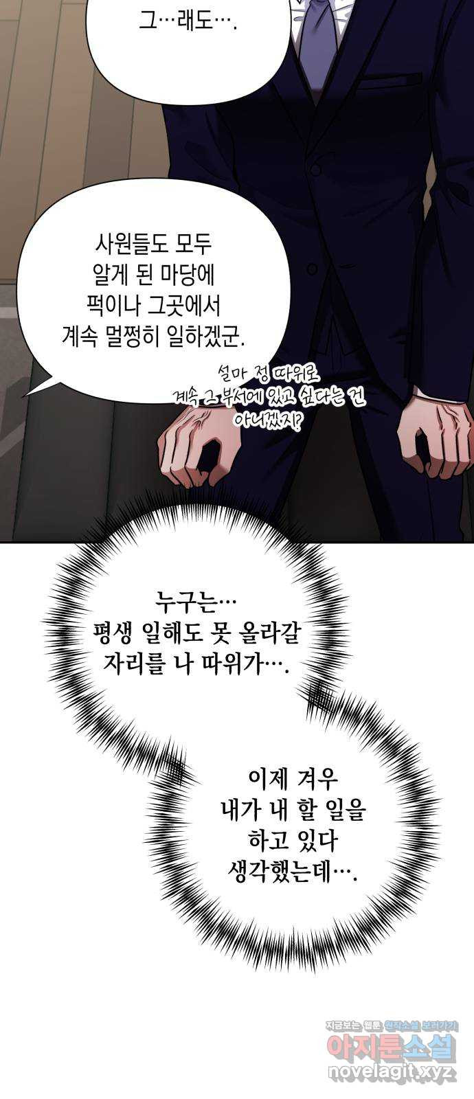 연애고수 68화 뺏을 자신 - 웹툰 이미지 62