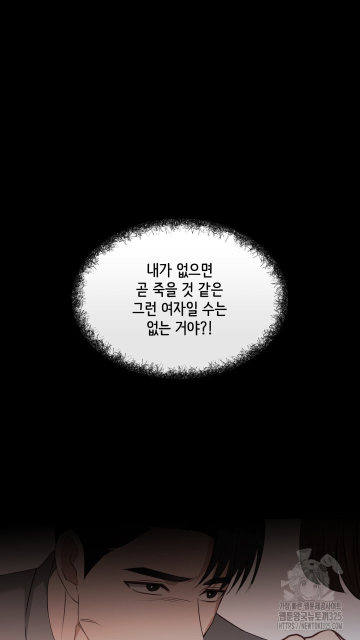 나의 해주 20화 - 웹툰 이미지 8