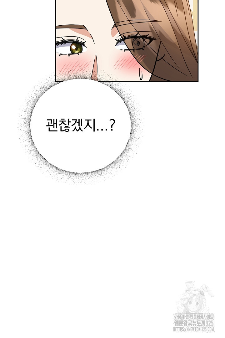 어느 날 악녀가 말했다 49화 - 웹툰 이미지 29