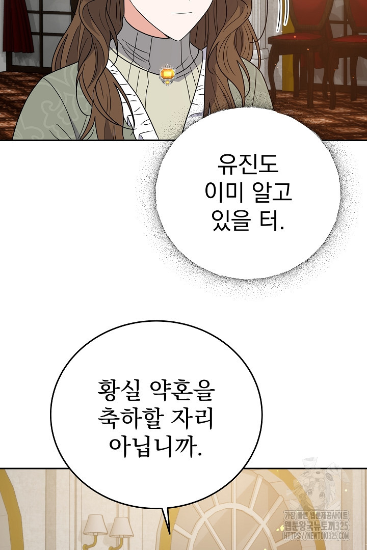 어느 날 악녀가 말했다 49화 - 웹툰 이미지 34