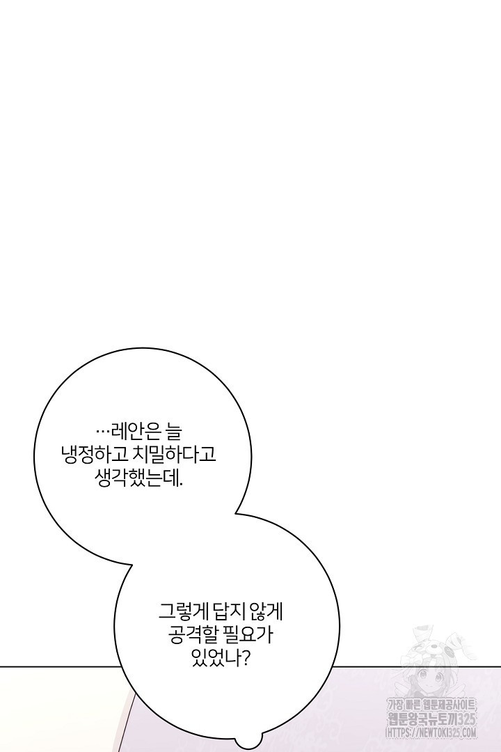 악역은 곱게 죽고 싶다 69화 - 웹툰 이미지 7