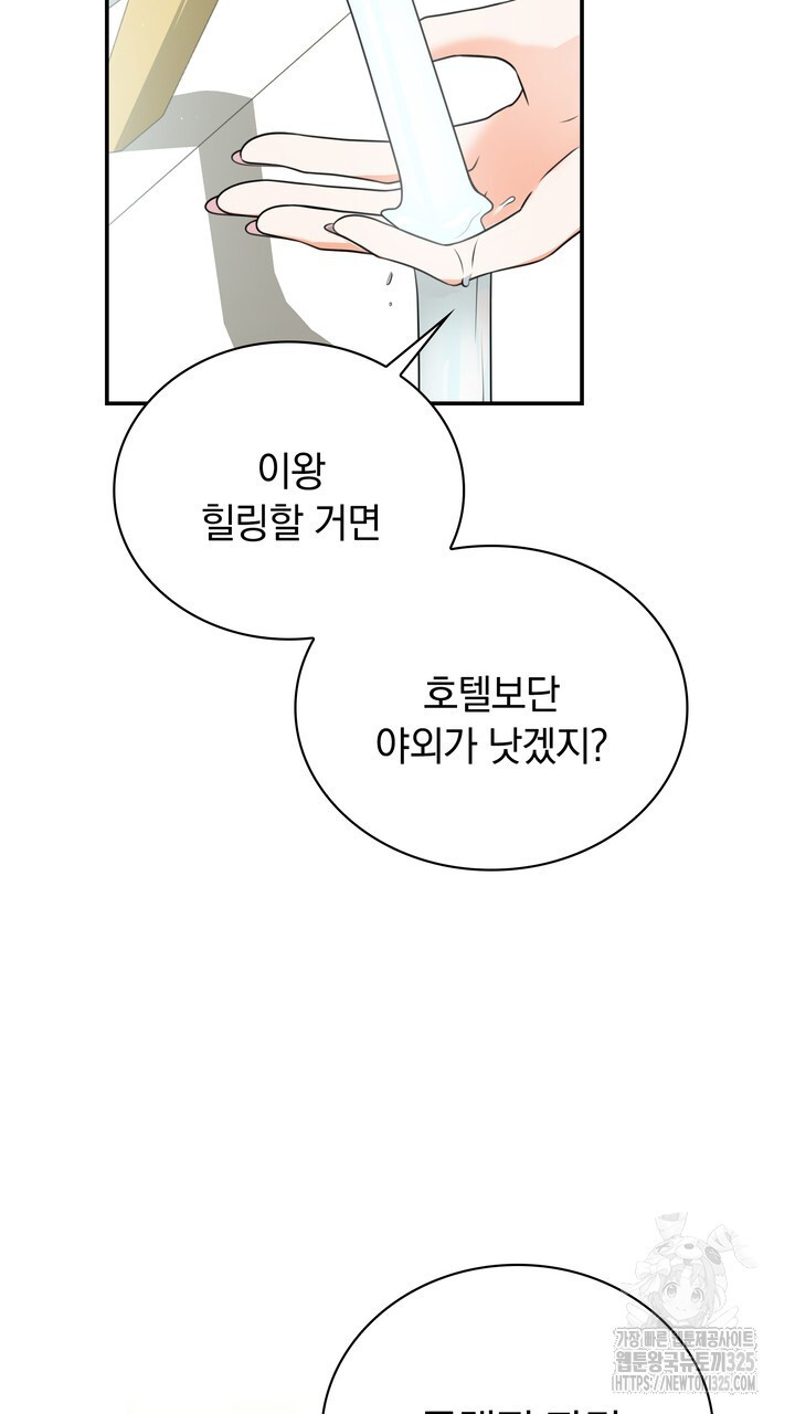 키스는 계약위반 35화 - 웹툰 이미지 71