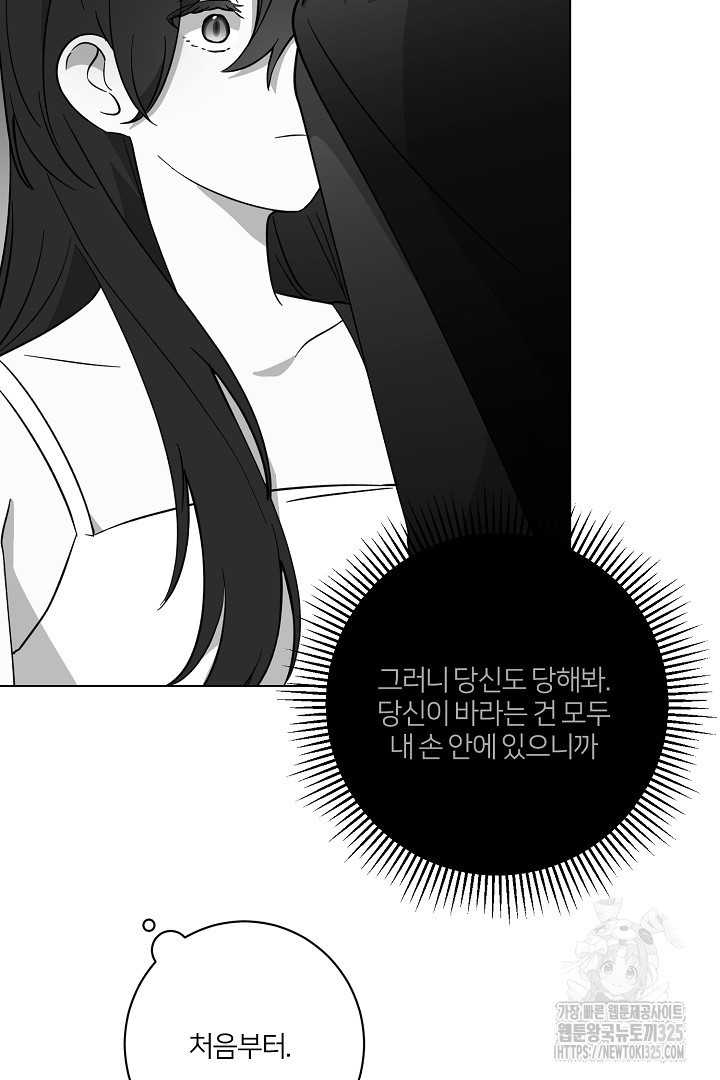 악역은 곱게 죽고 싶다 69화 - 웹툰 이미지 11