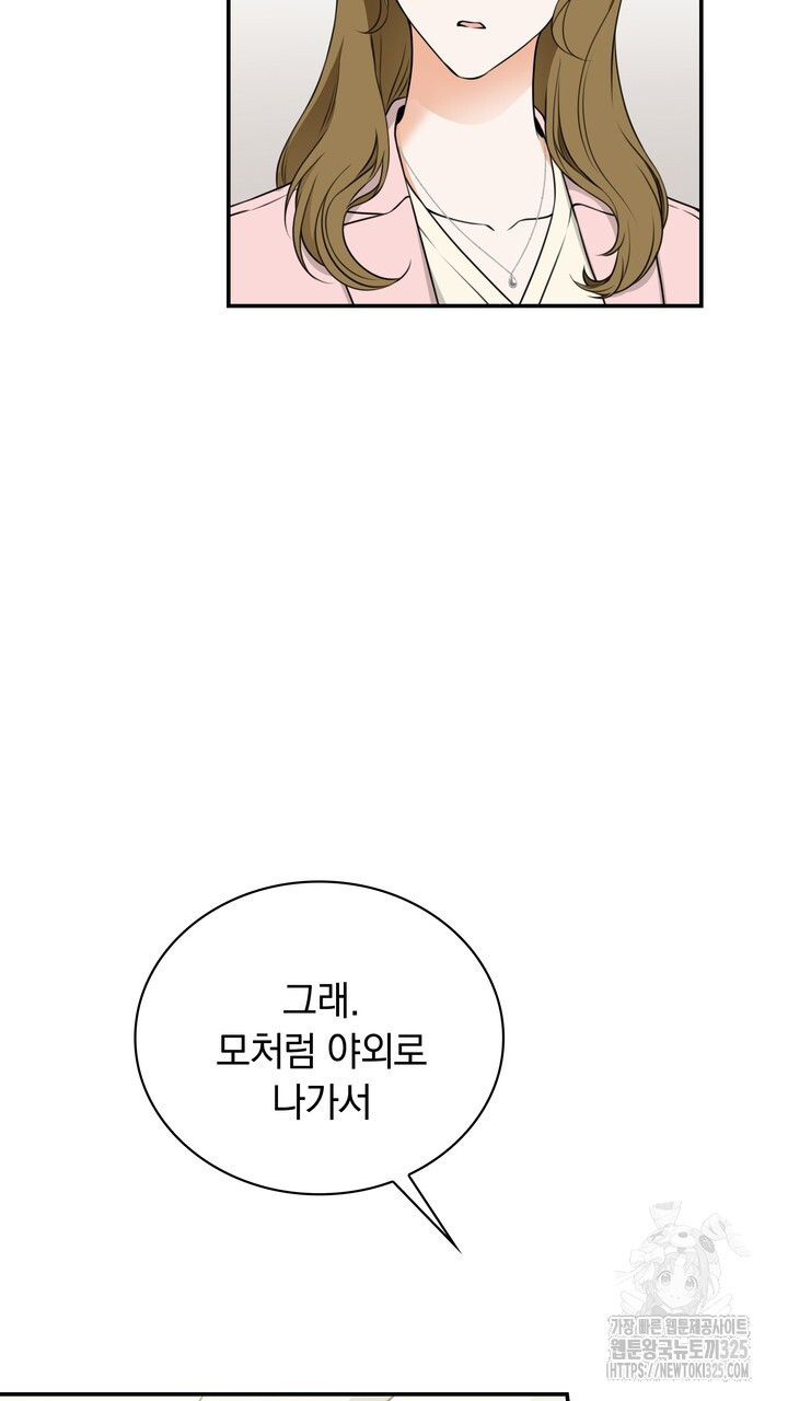 키스는 계약위반 35화 - 웹툰 이미지 75