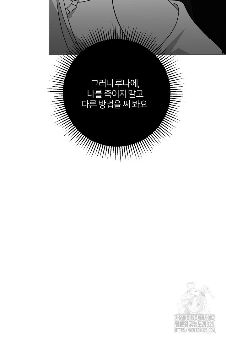 악역은 곱게 죽고 싶다 69화 - 웹툰 이미지 13