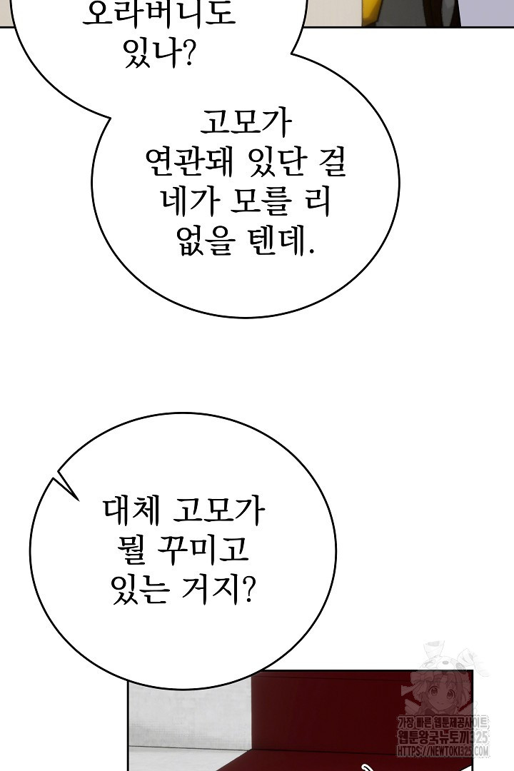 어느 날 악녀가 말했다 49화 - 웹툰 이미지 54