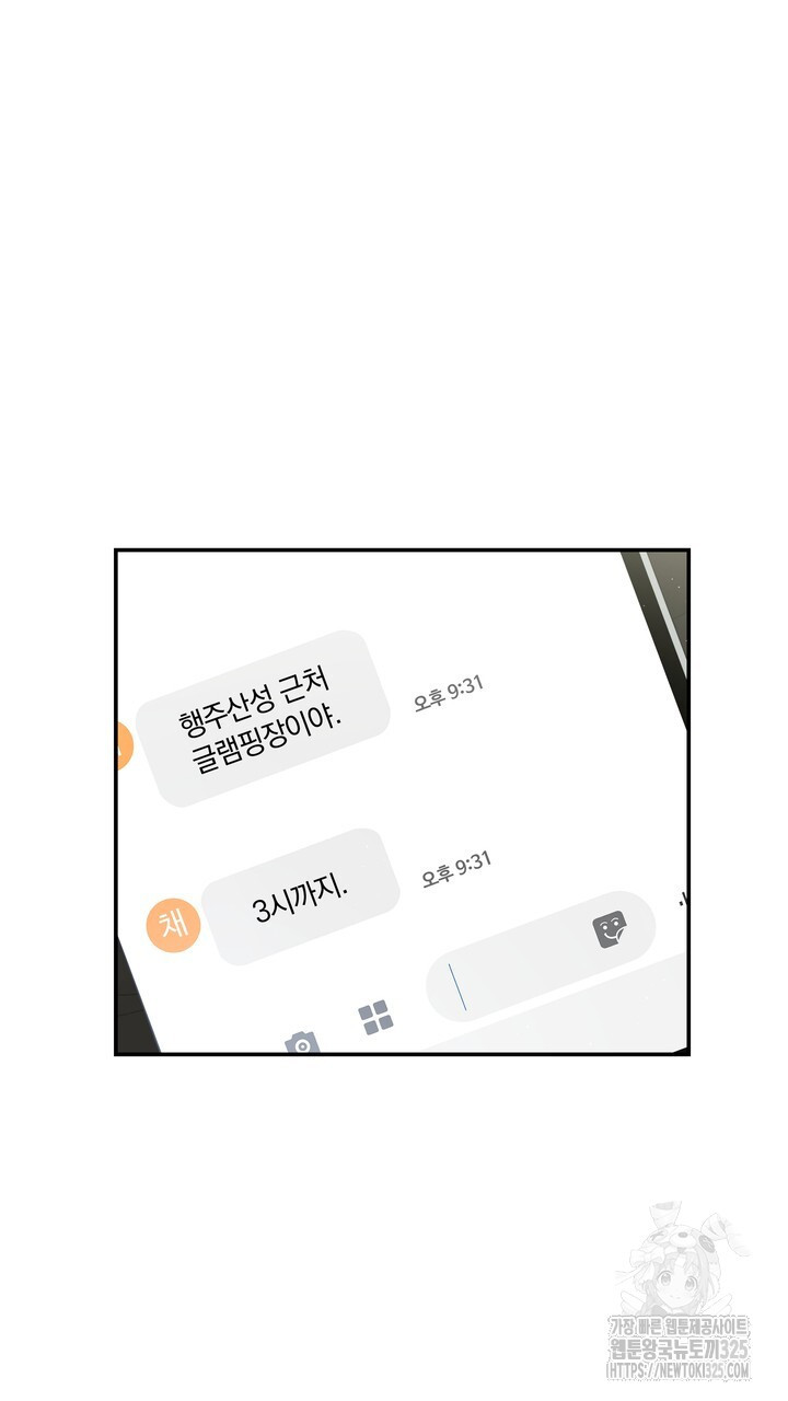 키스는 계약위반 35화 - 웹툰 이미지 91