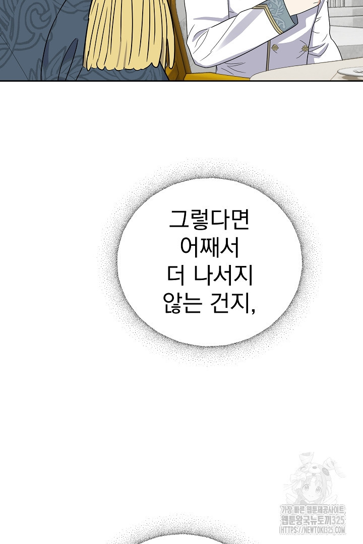 어느 날 악녀가 말했다 49화 - 웹툰 이미지 57