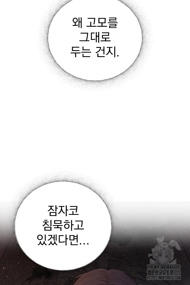 어느 날 악녀가 말했다 49화 - 웹툰 이미지 58