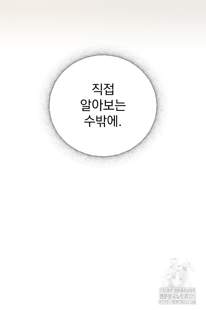 어느 날 악녀가 말했다 49화 - 웹툰 이미지 60