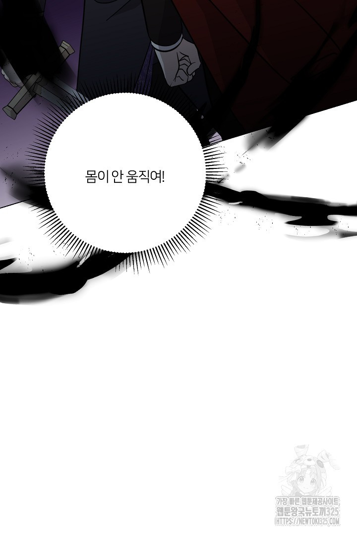 악역은 곱게 죽고 싶다 69화 - 웹툰 이미지 48