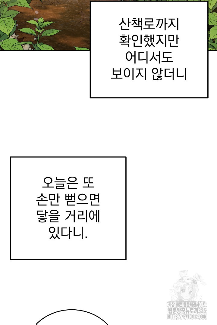 어느 날 악녀가 말했다 49화 - 웹툰 이미지 77