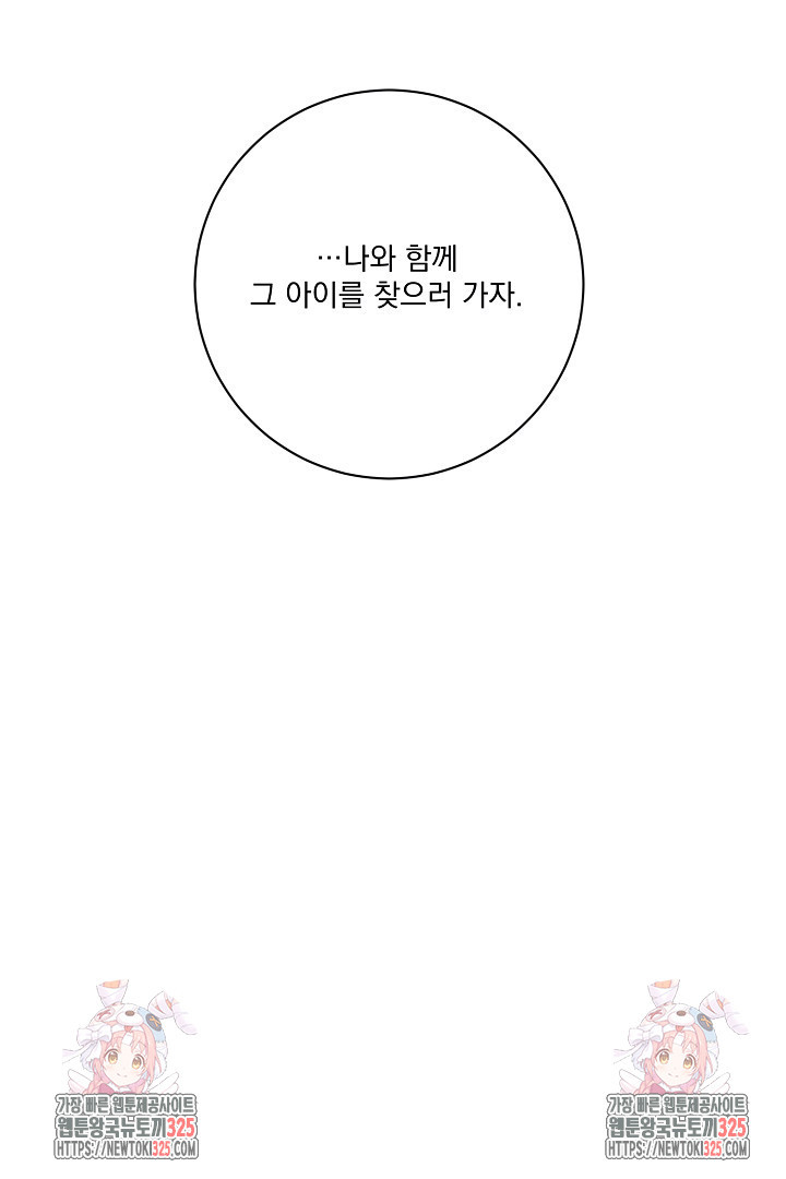 악역은 곱게 죽고 싶다 69화 - 웹툰 이미지 160