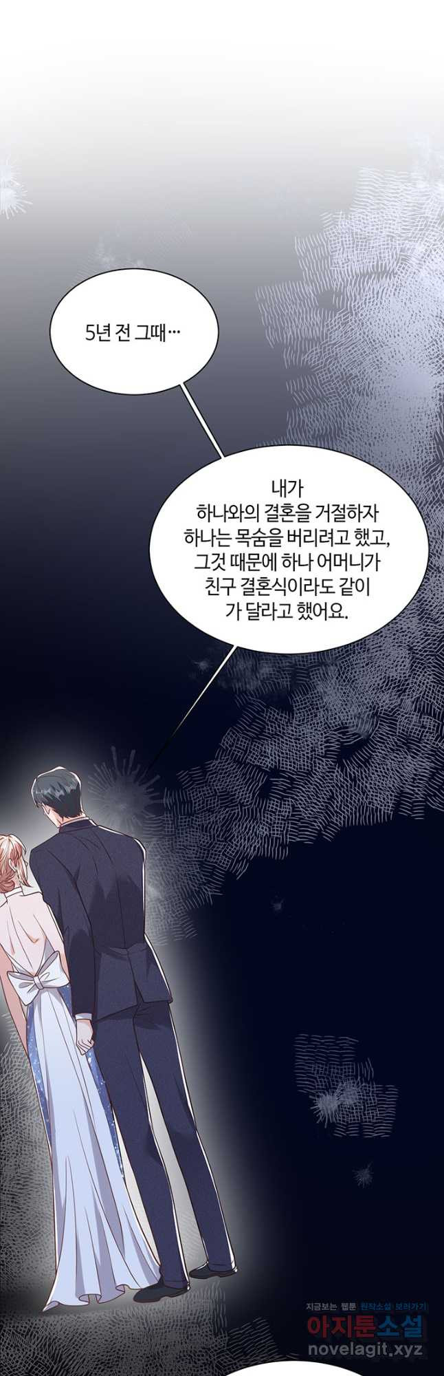 악마가 속삭일 때 208화 - 웹툰 이미지 11