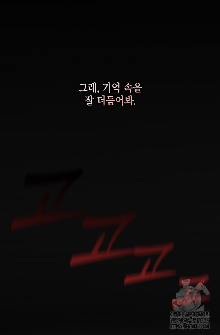 모럴리스 데빌 27화 - 웹툰 이미지 42