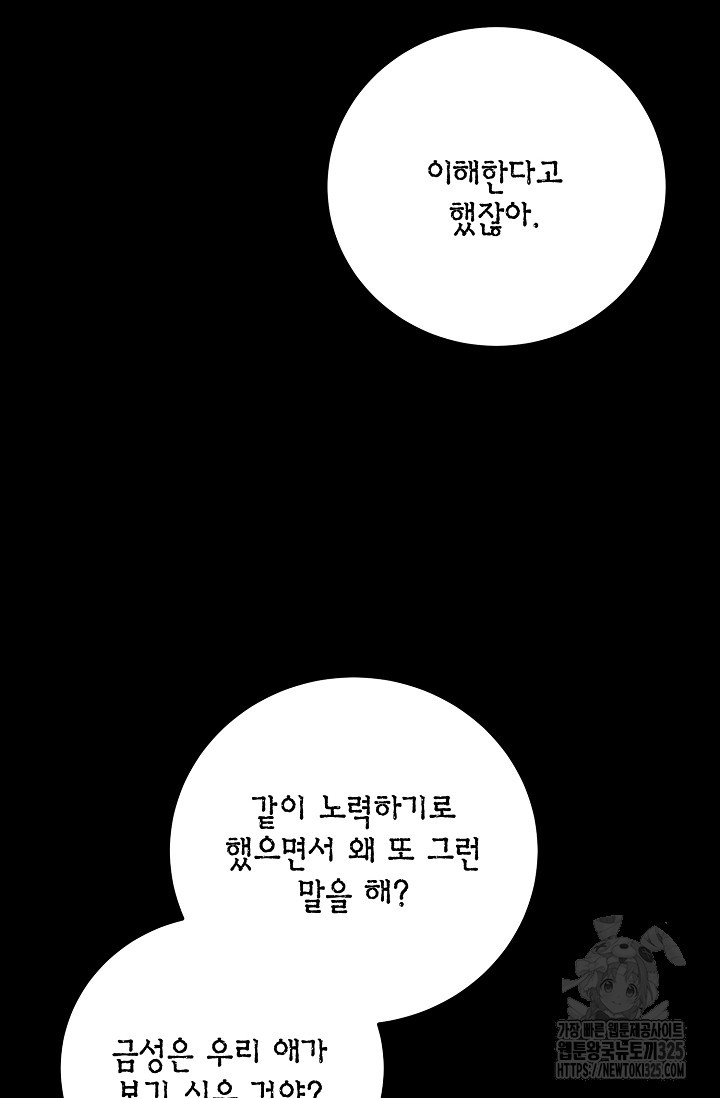 모럴리스 데빌 27화 - 웹툰 이미지 54