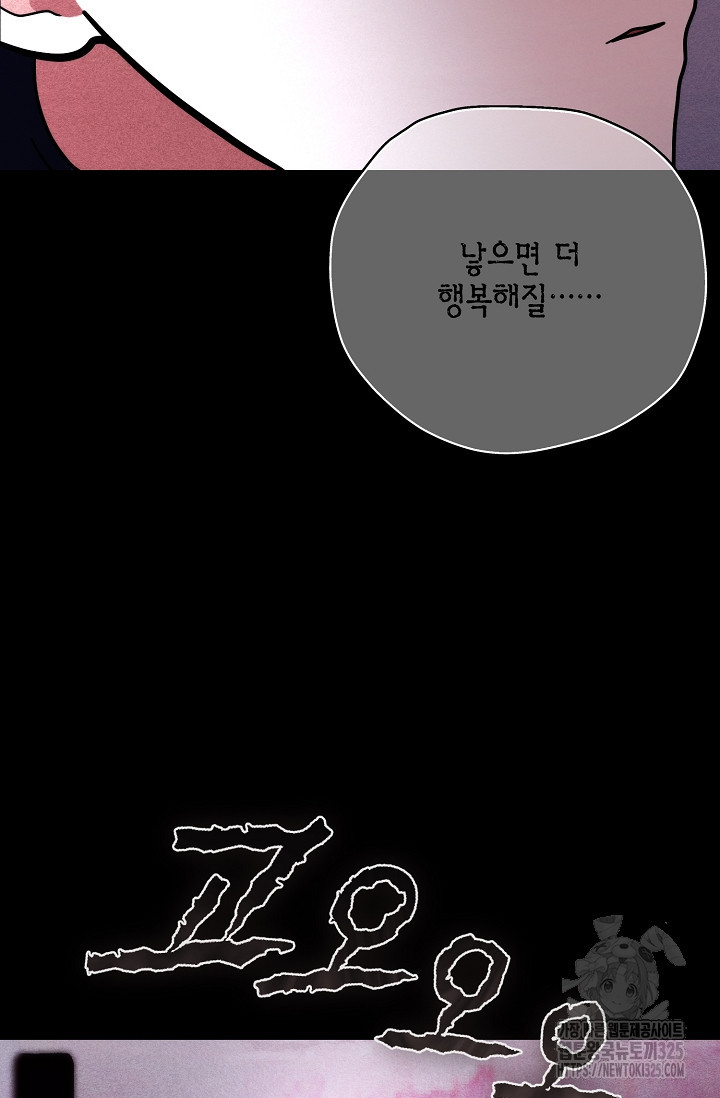 모럴리스 데빌 27화 - 웹툰 이미지 73