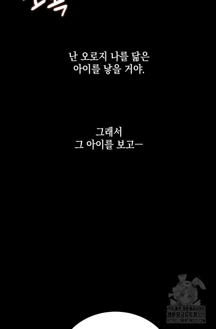 모럴리스 데빌 27화 - 웹툰 이미지 81