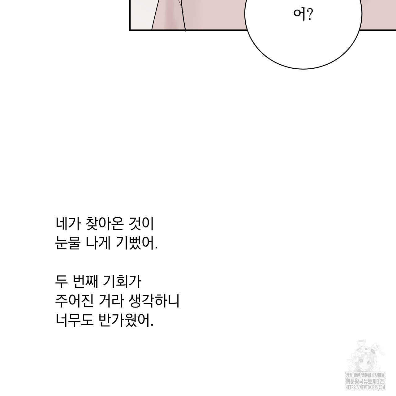 러브 미 리브 미 러브 미 33화 - 웹툰 이미지 79