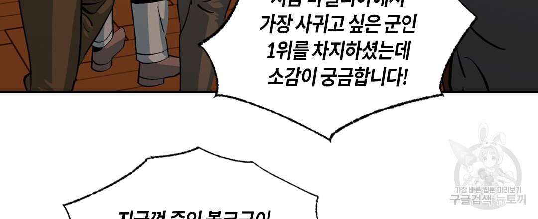 온 어 리시 119화 - 웹툰 이미지 9