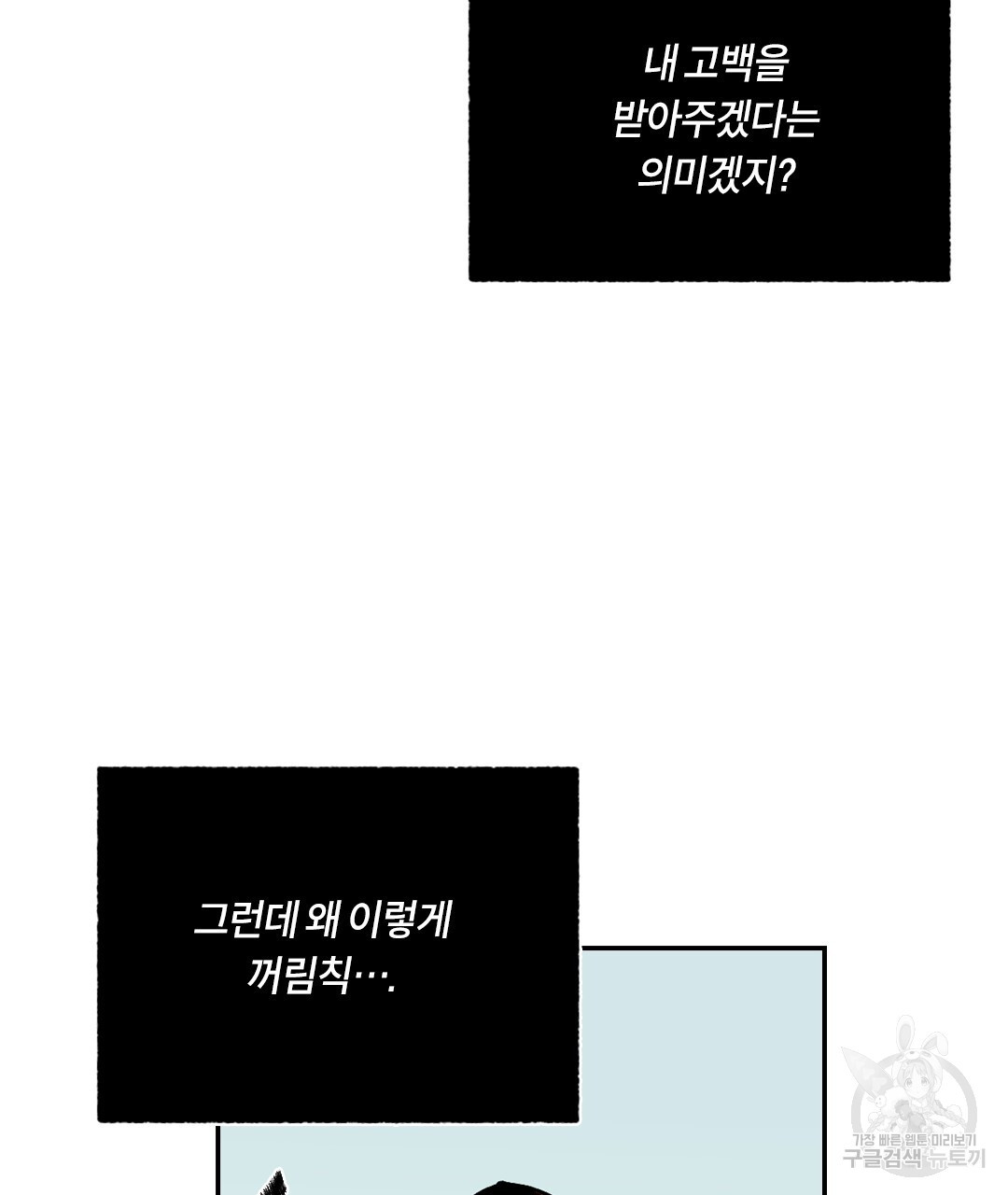 온 어 리시 119화 - 웹툰 이미지 65