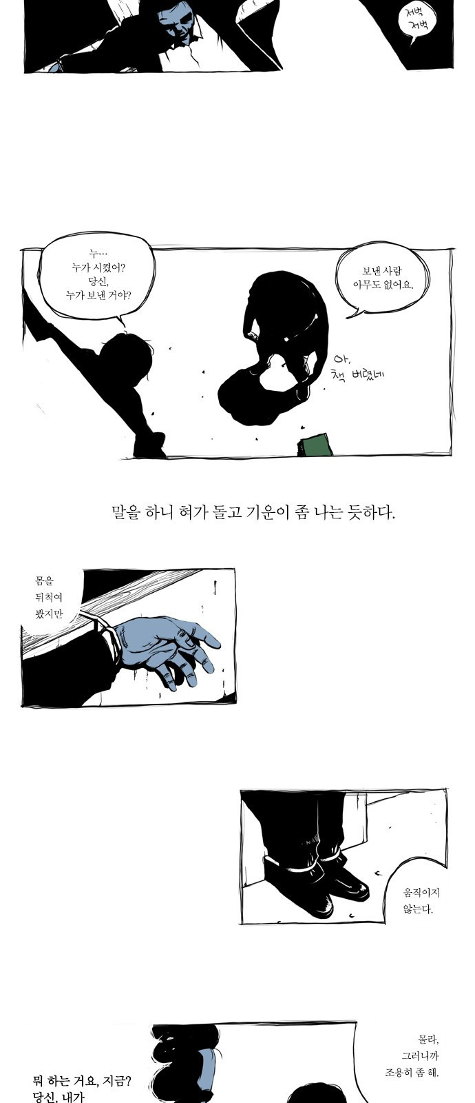 살인자o난감 1화/프롤로그 - 웹툰 이미지 8