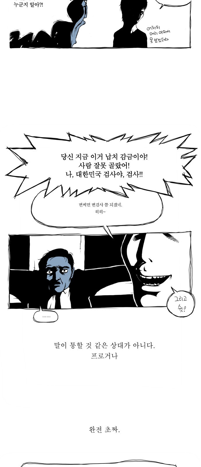 살인자o난감 1화/프롤로그 - 웹툰 이미지 9