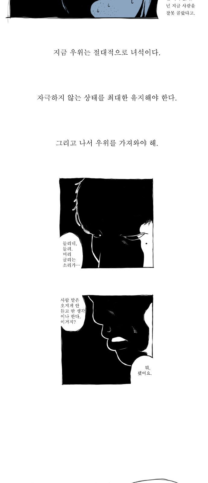 살인자o난감 1화/프롤로그 - 웹툰 이미지 18