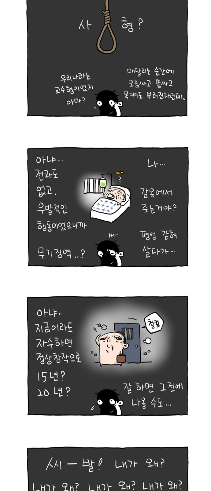 살인자o난감 4화 - 웹툰 이미지 4