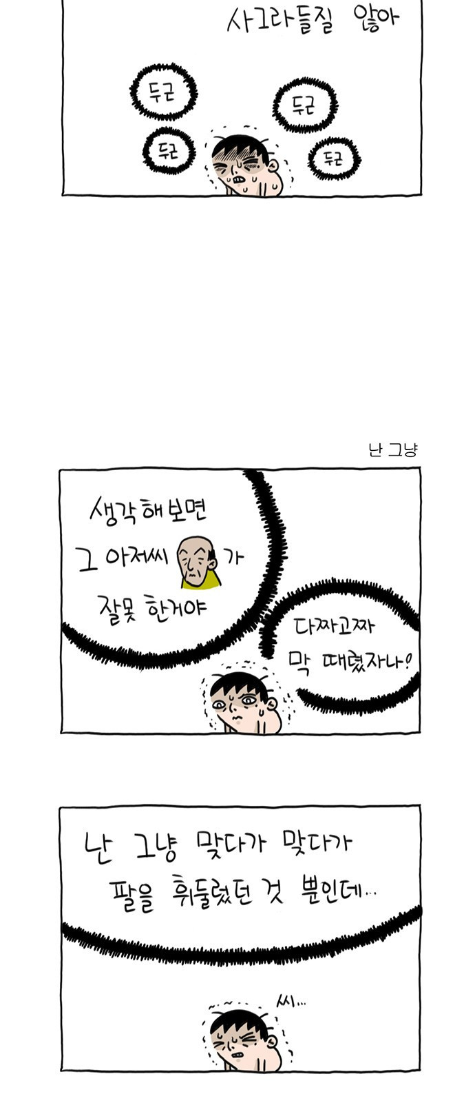 살인자o난감 4화 - 웹툰 이미지 12