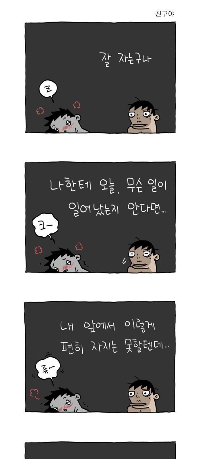 살인자o난감 4화 - 웹툰 이미지 18