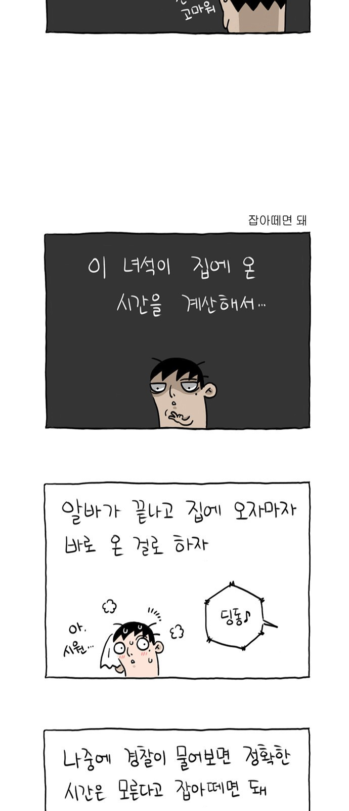 살인자o난감 4화 - 웹툰 이미지 29