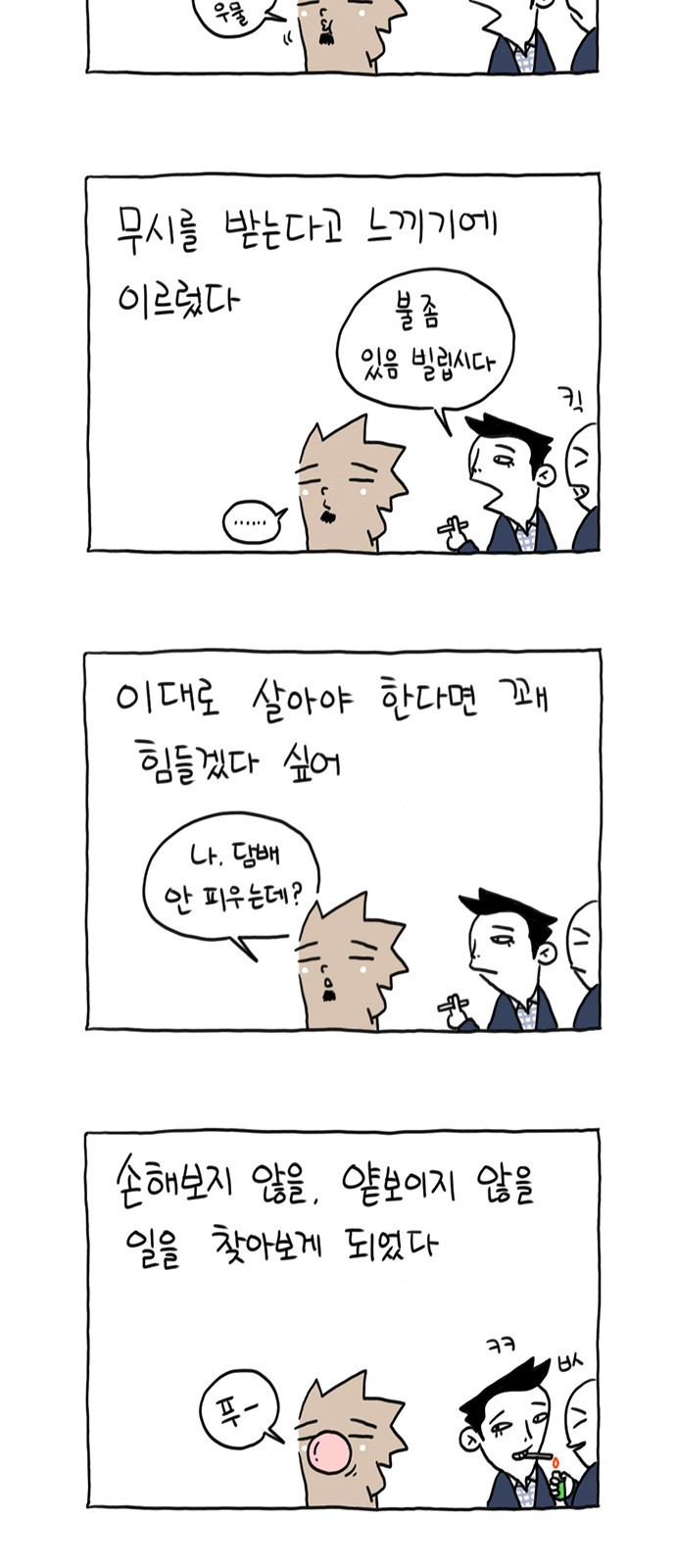 살인자o난감 5화 - 웹툰 이미지 7