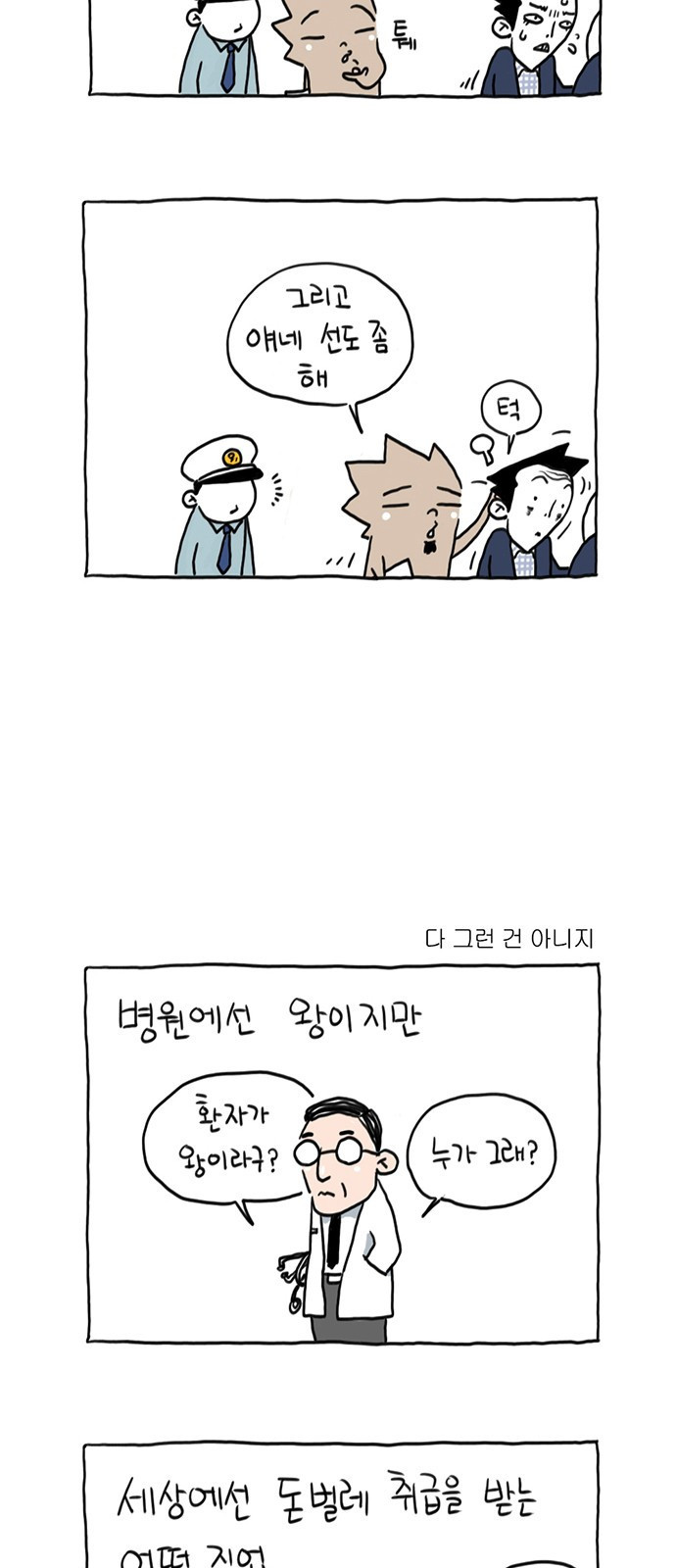 살인자o난감 5화 - 웹툰 이미지 9