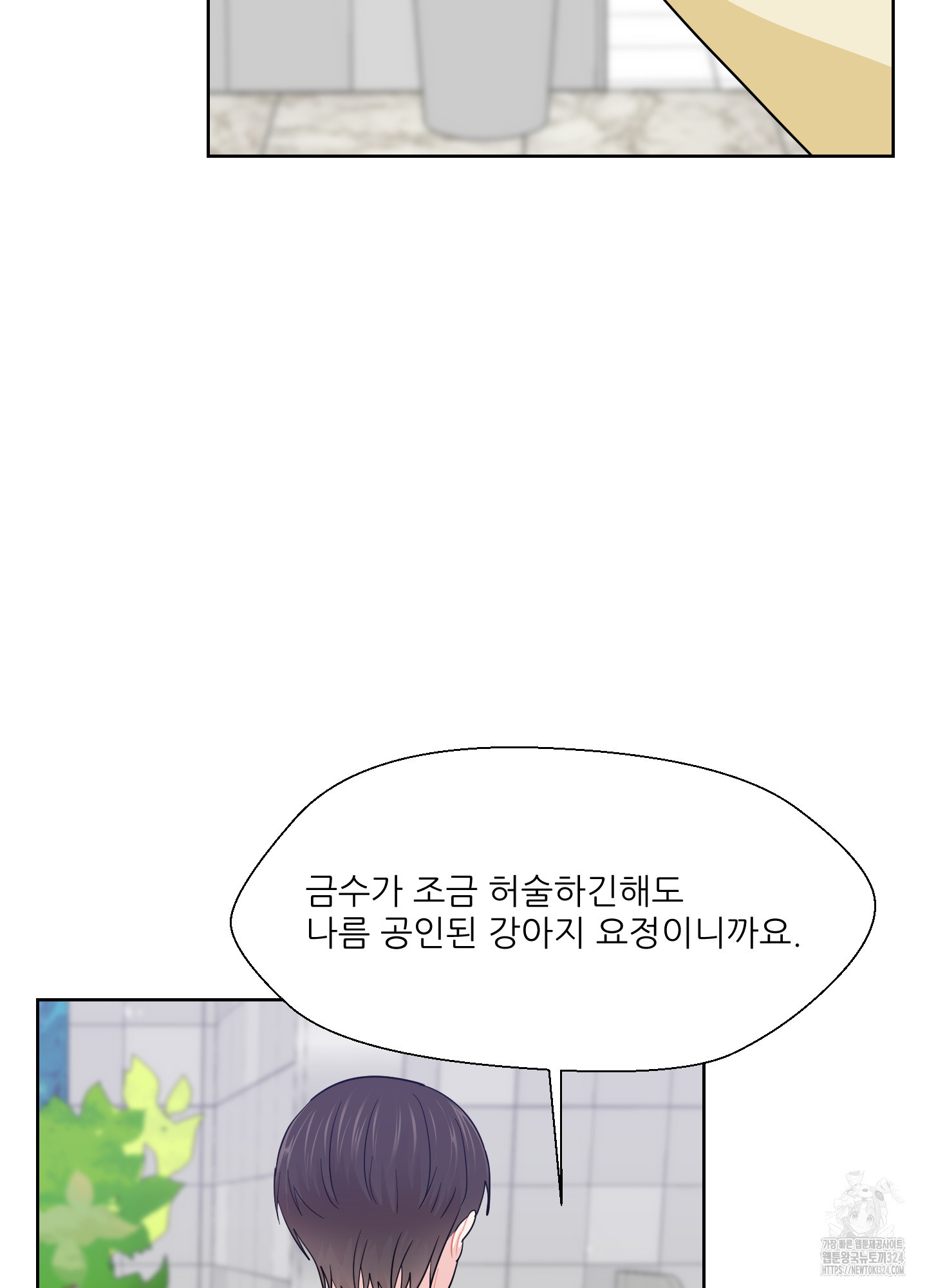 금수만도 못한 팔자 38화 - 웹툰 이미지 35