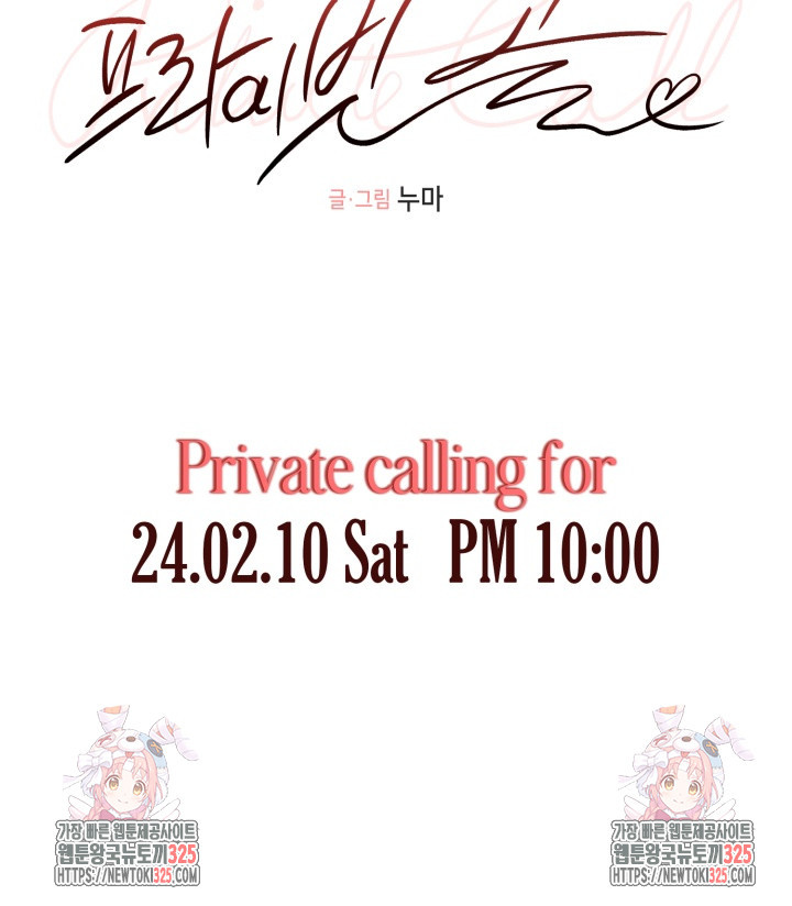 프라이빗 콜(Private Call) 예고편 - 웹툰 이미지 8