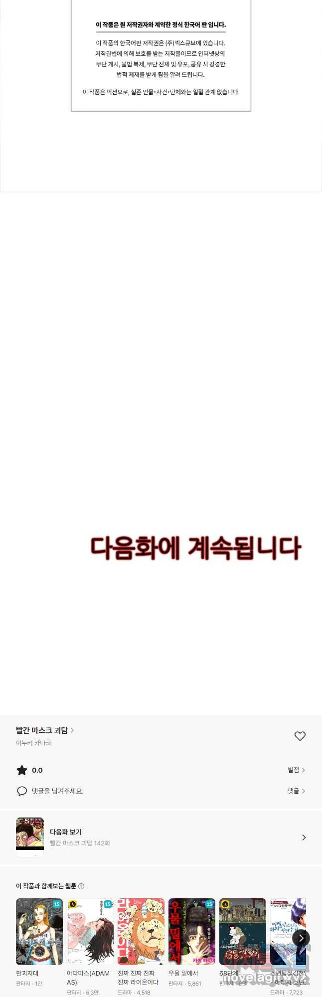 빨간 마스크 괴담 141화 - 웹툰 이미지 33