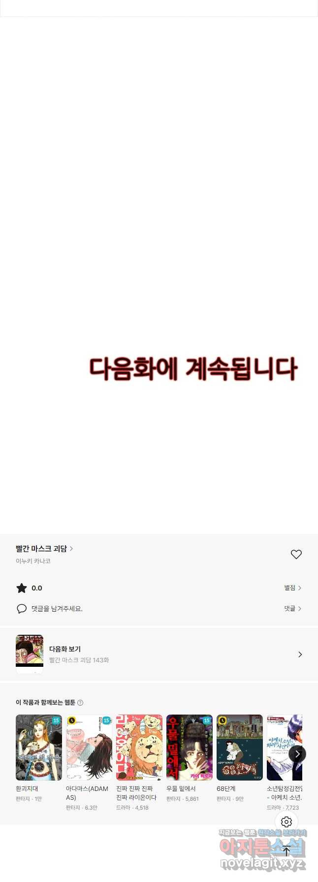 빨간 마스크 괴담 142화 - 웹툰 이미지 34