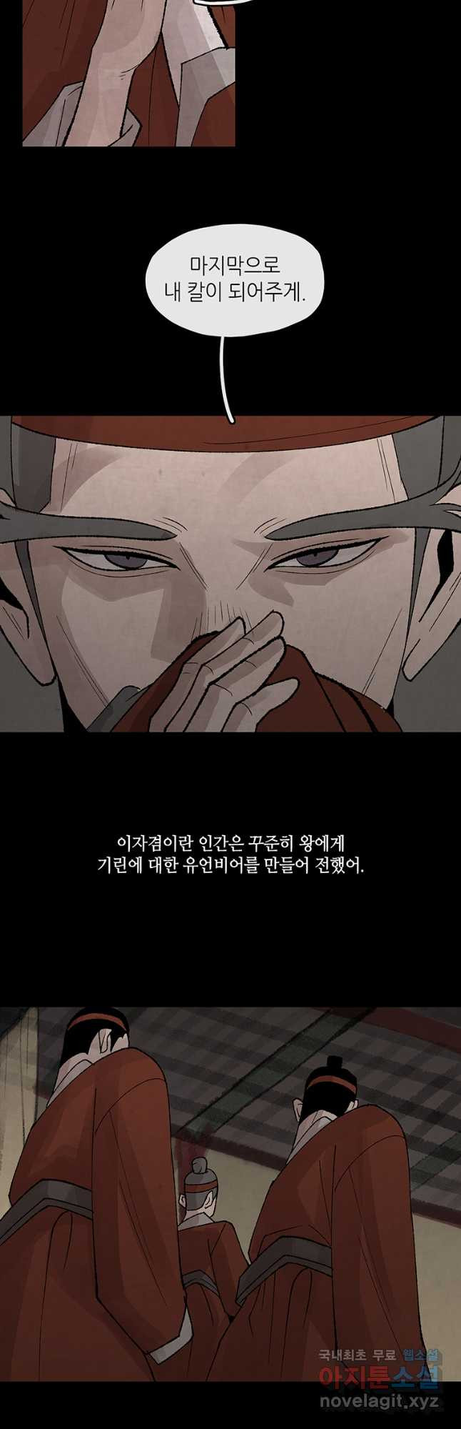 고란 45화 - 웹툰 이미지 18