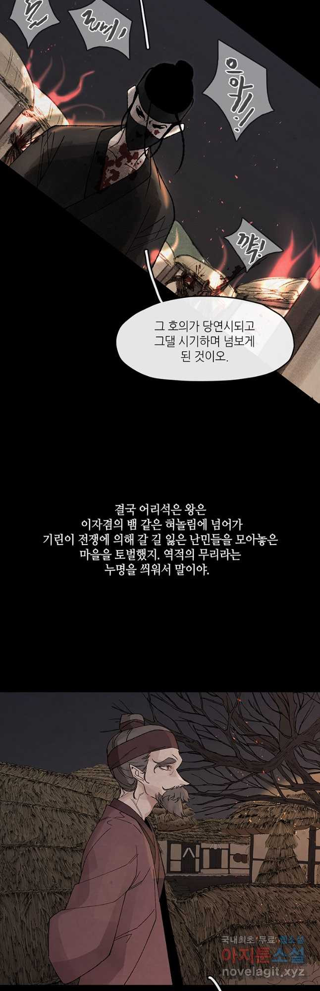 고란 45화 - 웹툰 이미지 29