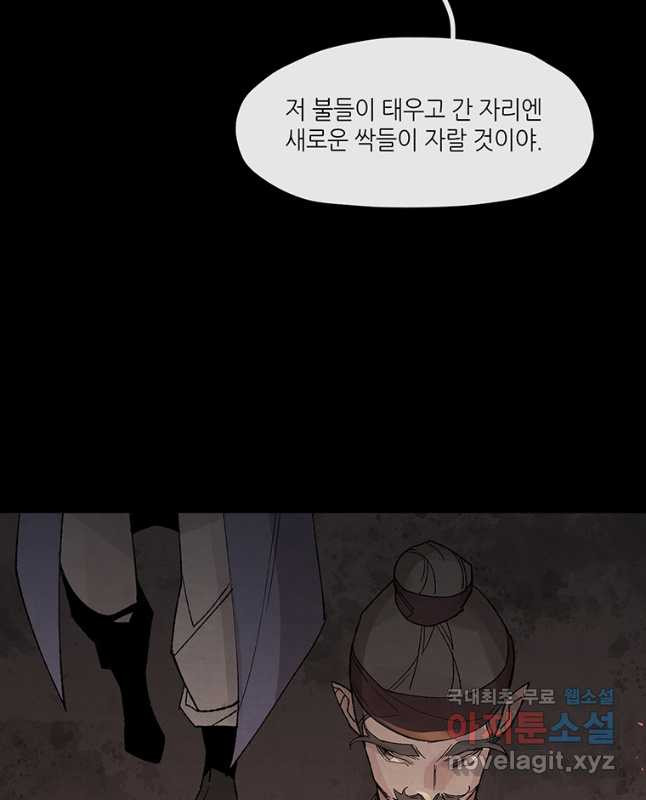 고란 45화 - 웹툰 이미지 30