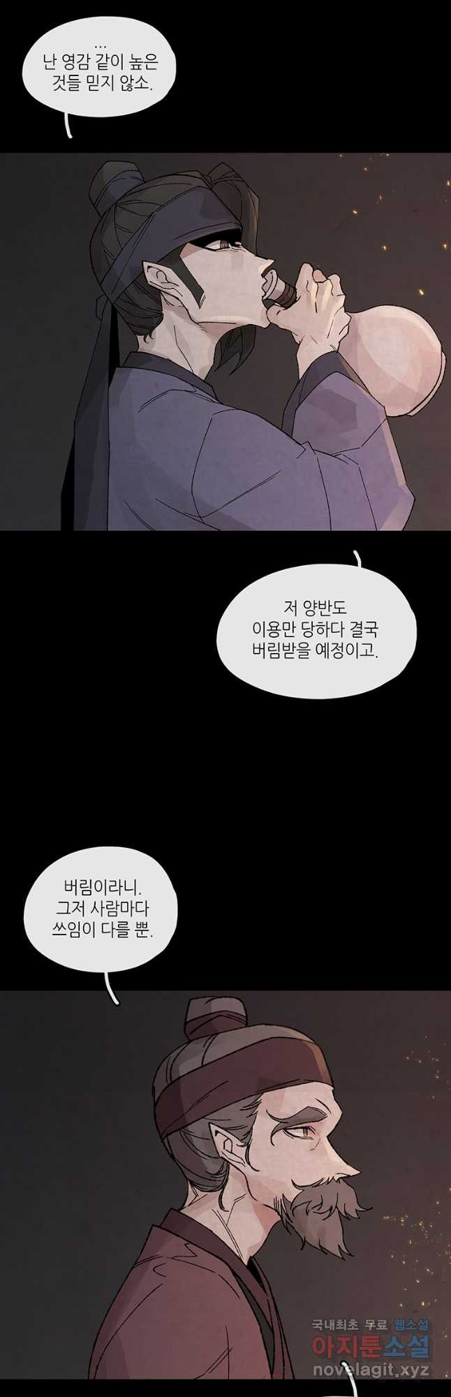 고란 45화 - 웹툰 이미지 33