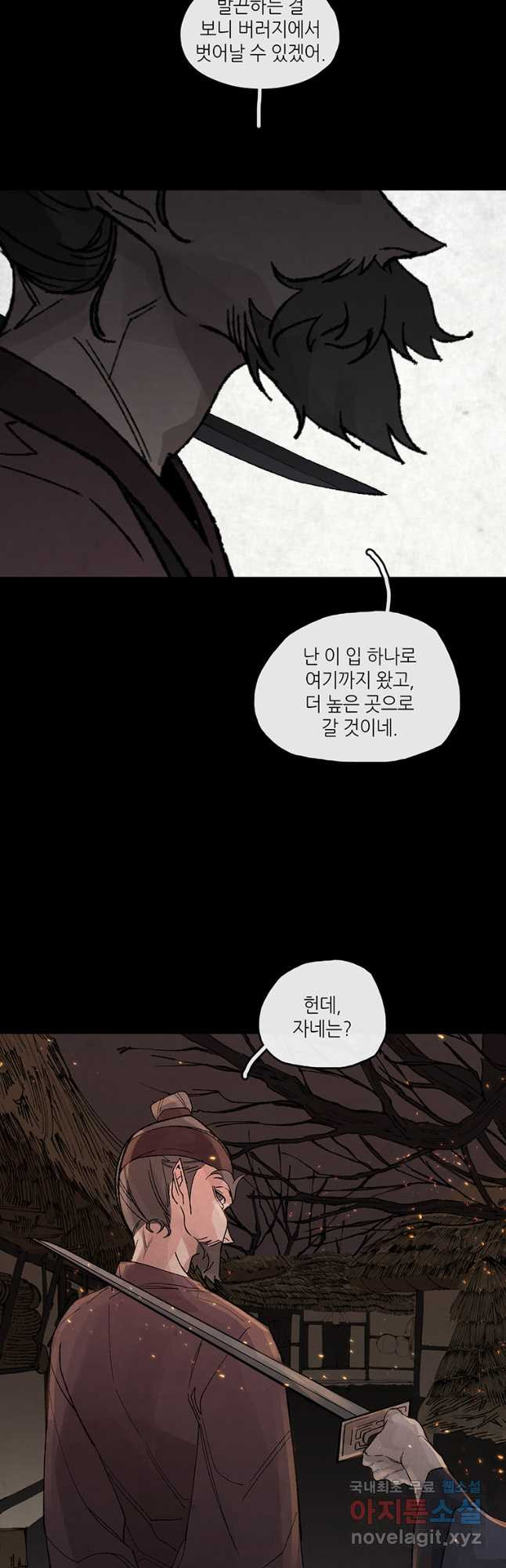 고란 45화 - 웹툰 이미지 36