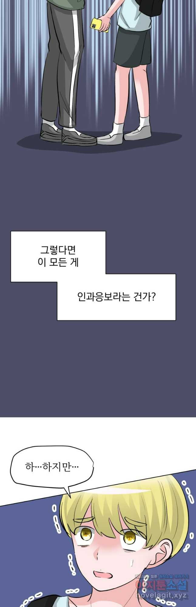 중대발표 구독, 좋아요 그리고... 복수 제37화 폭로하지 말아 주세요 - 웹툰 이미지 16