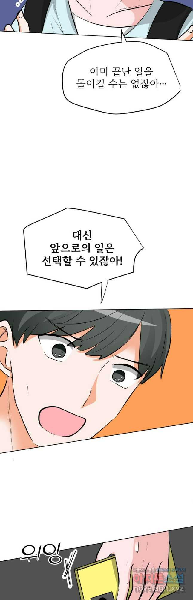 중대발표 구독, 좋아요 그리고... 복수 제37화 폭로하지 말아 주세요 - 웹툰 이미지 17