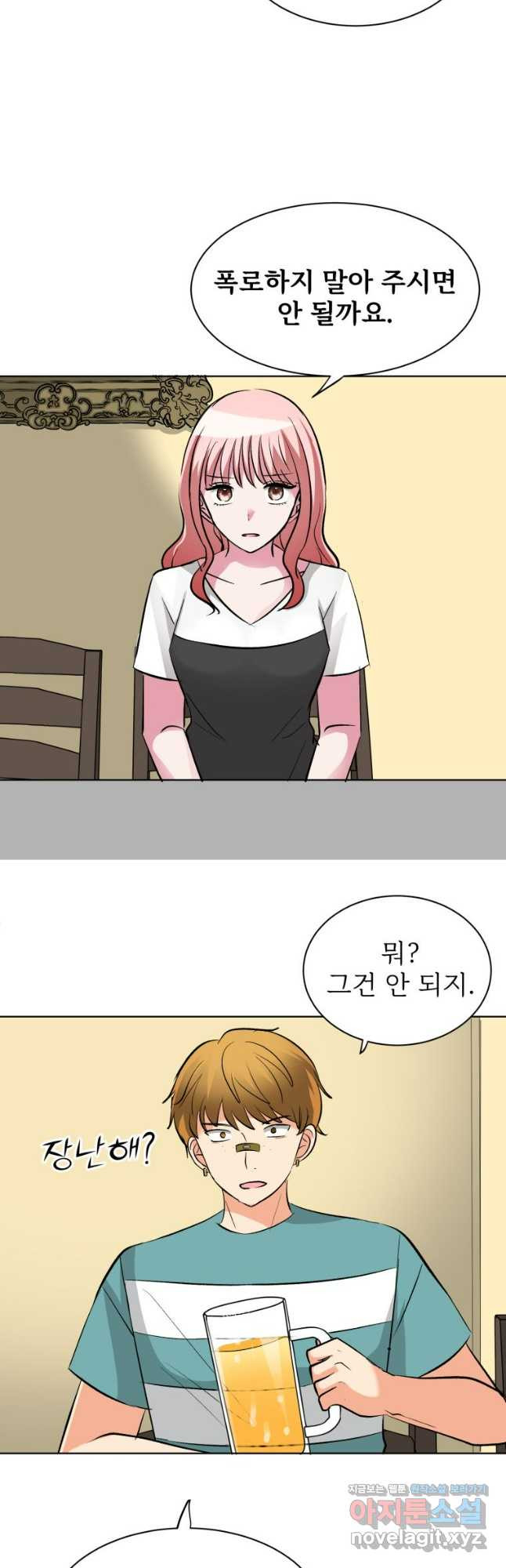 중대발표 구독, 좋아요 그리고... 복수 제37화 폭로하지 말아 주세요 - 웹툰 이미지 24