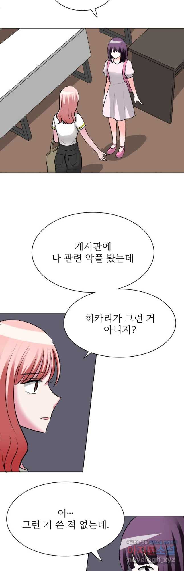 중대발표 구독, 좋아요 그리고... 복수 제38화 다가갈 수 없는 이유 - 웹툰 이미지 3