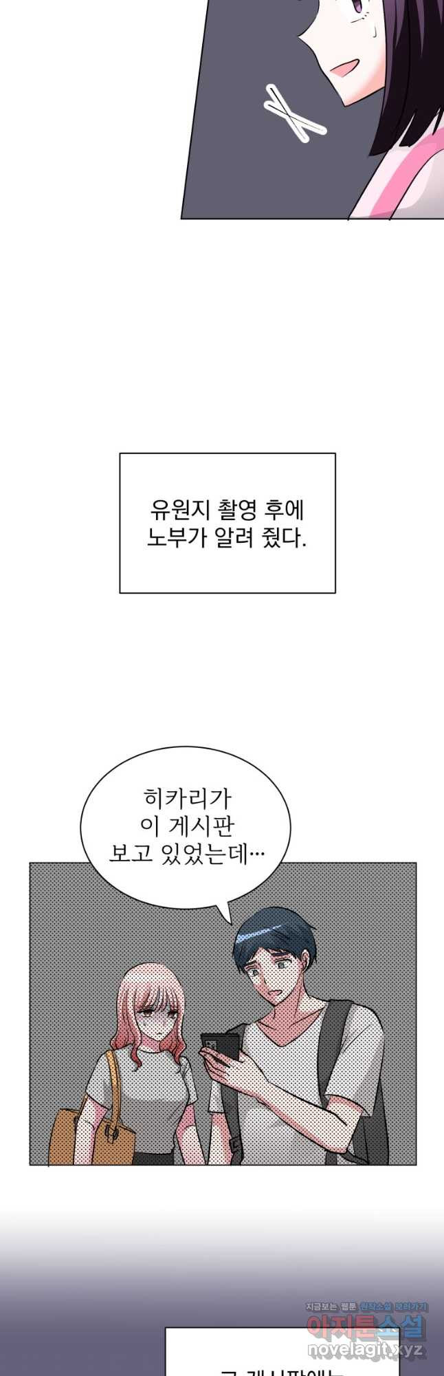 중대발표 구독, 좋아요 그리고... 복수 제38화 다가갈 수 없는 이유 - 웹툰 이미지 4