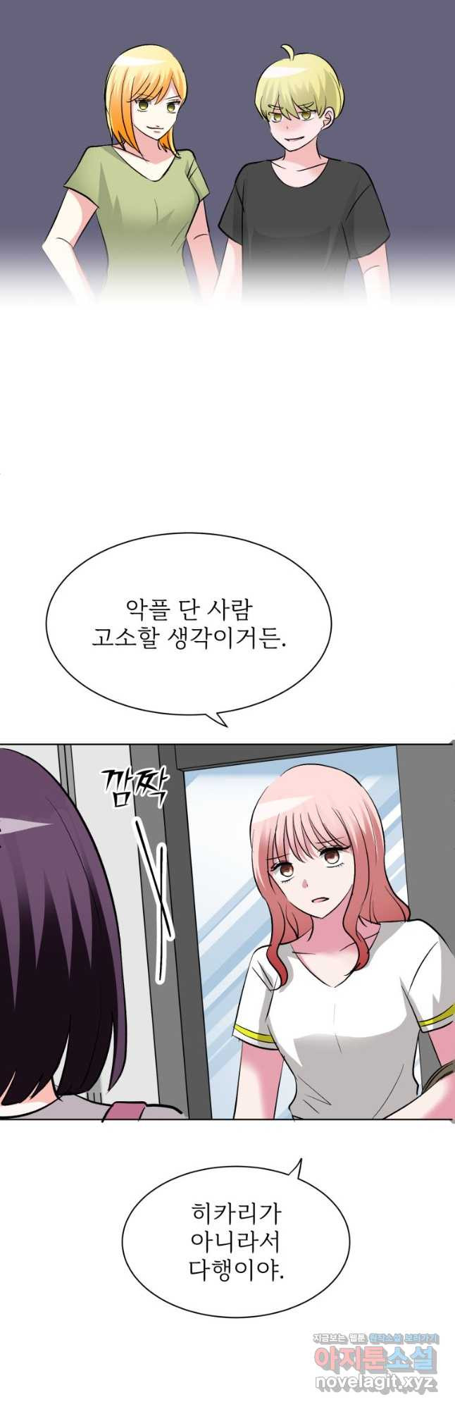 중대발표 구독, 좋아요 그리고... 복수 제38화 다가갈 수 없는 이유 - 웹툰 이미지 6